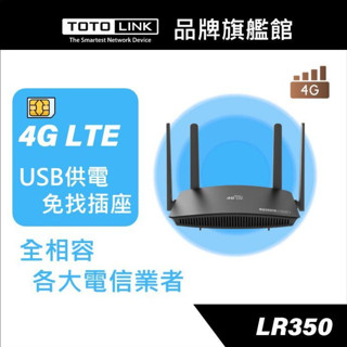 totolink lr350 4g lte行動上網分享器 n300 wifi分享器 支援sim卡 usb供電隨插隨用