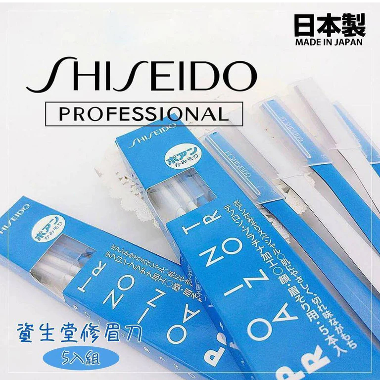 日本製 SHISEIDO資生堂修眉刀 剃毛刀 5入組 |專為面部使用