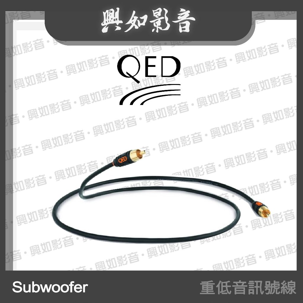 【興如】QED Profile 系列 SUBWOOFER 重低音訊號線 (3m)