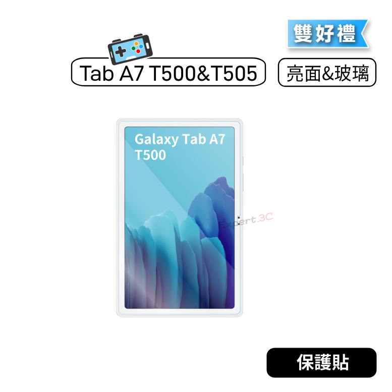 【現貨】三星 Samsung Galaxy Tab  A7 T500  T505 保護貼 玻璃貼 亮面貼 亮面保護貼