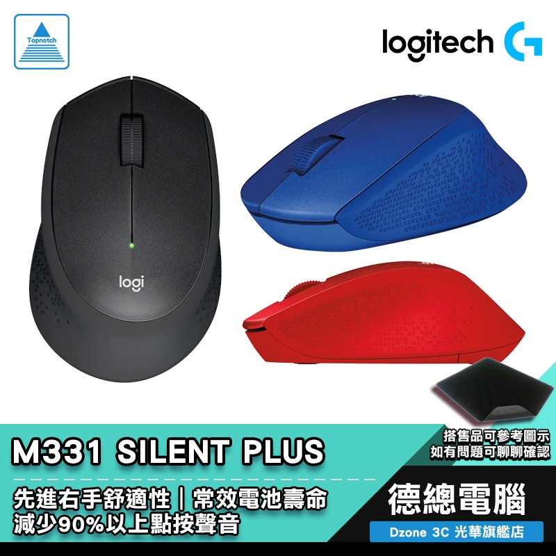 Logitech 羅技 M331 SilentPlus 靜音滑鼠 黑/紅/藍 無線滑鼠 贈鼠墊 代理公司貨 光華商場