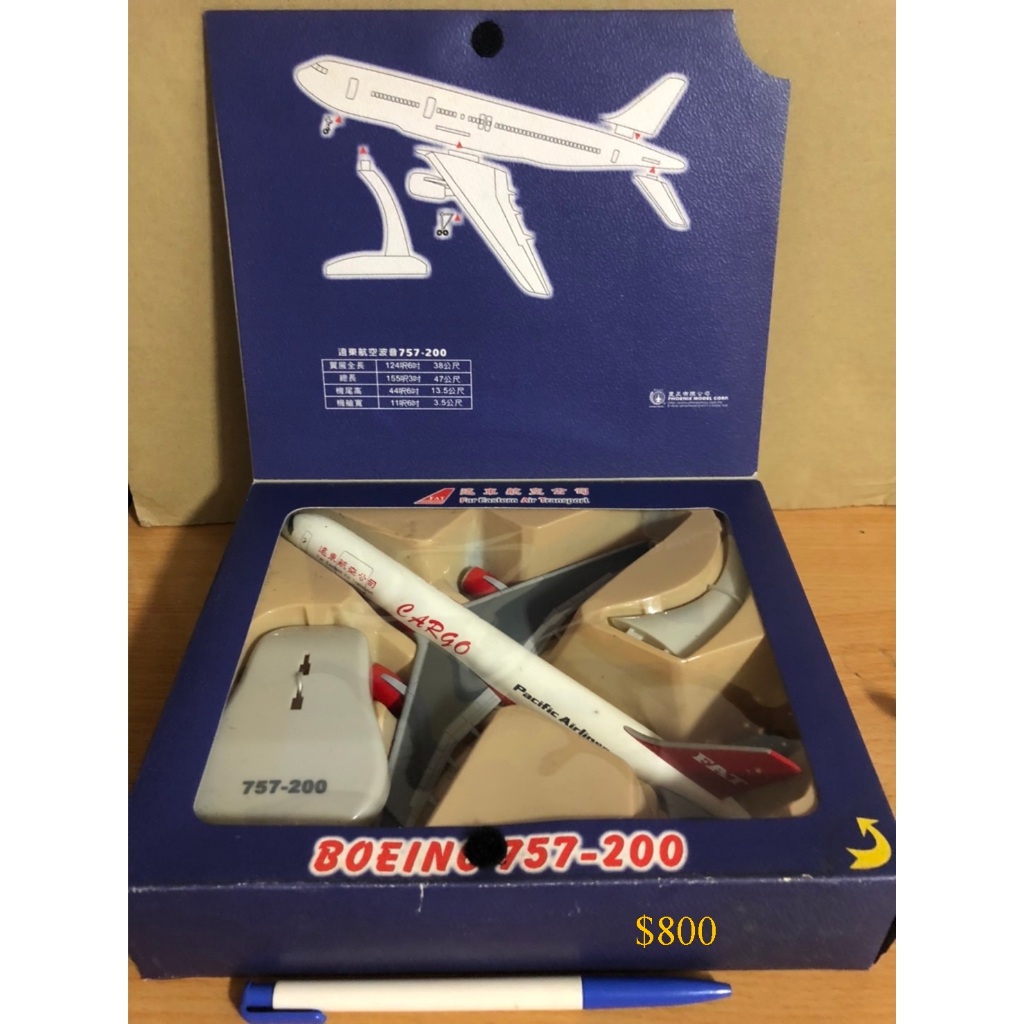 遠東航空 757-200 cargo 貨機 飛機模型 1:200