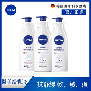 【NIVEA 妮維雅】 3入組 極潤修護乳液SOS400ml(醫美級保濕身體潤膚乳)