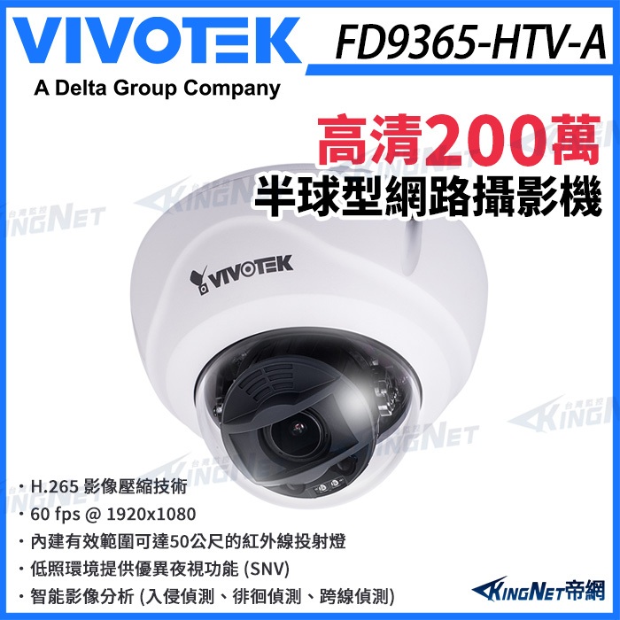 【無名】 VIVOTEK 晶睿 FD9365-HTV-A 200萬 半球型 網路攝影機 POE