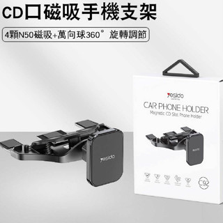 CD口磁吸手機支架 360度調節 車載手機支架中控臺夾子汽車懶人支架 C92
