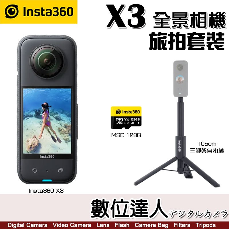 nsta360 X3【旅拍套裝】360度 全景運動相機 (含X3全景運動相機+105cm三腳架自拍棒+128G)