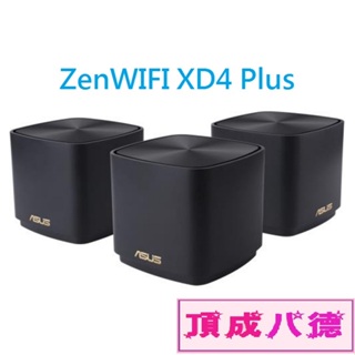 ASUS 華碩 ZenWIFI XD4 Plus 黑色 三顆裝 AX1800 全屋樹狀 Mesh Wi-Fi 無線路由器