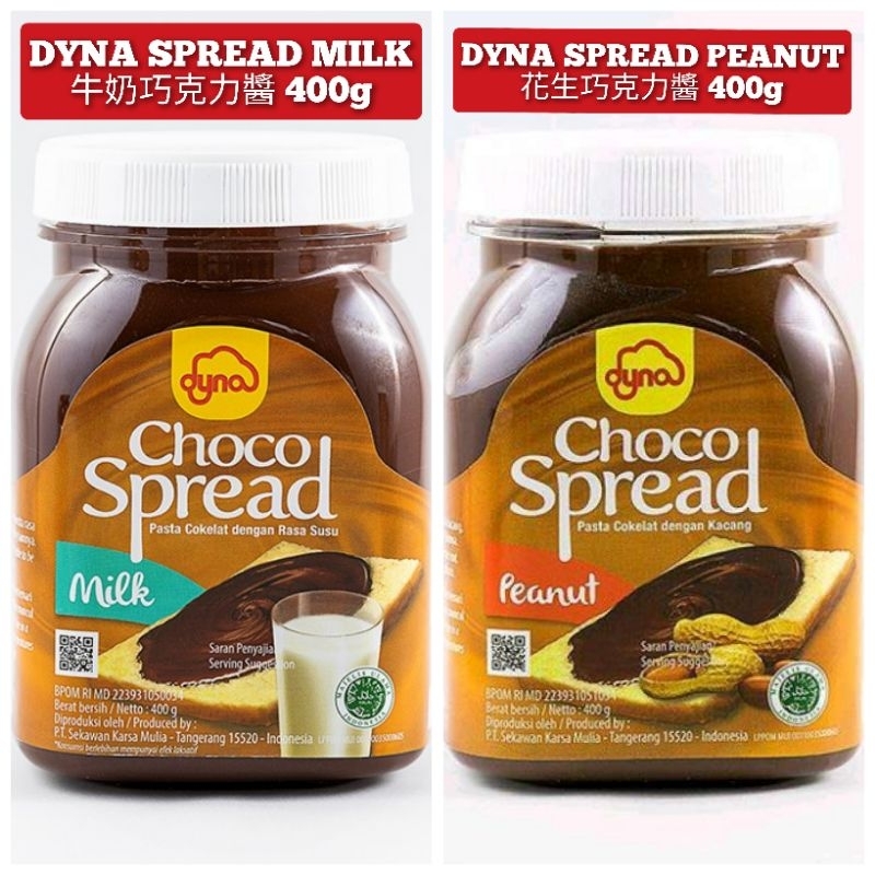 DYNA Choco Spread Peanut 花生巧克力醬 &amp; Milk 牛奶巧克力醬 SELAI 400g