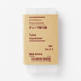 無印良品MUJI 聚丙烯軟管擠壓器
