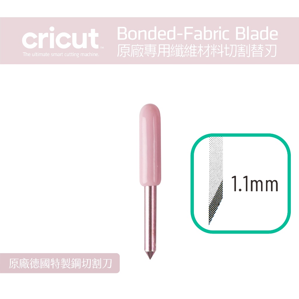 Cricut Maker 3 專用刀具 Bonded Fabric Point Blade 替刃 刀片