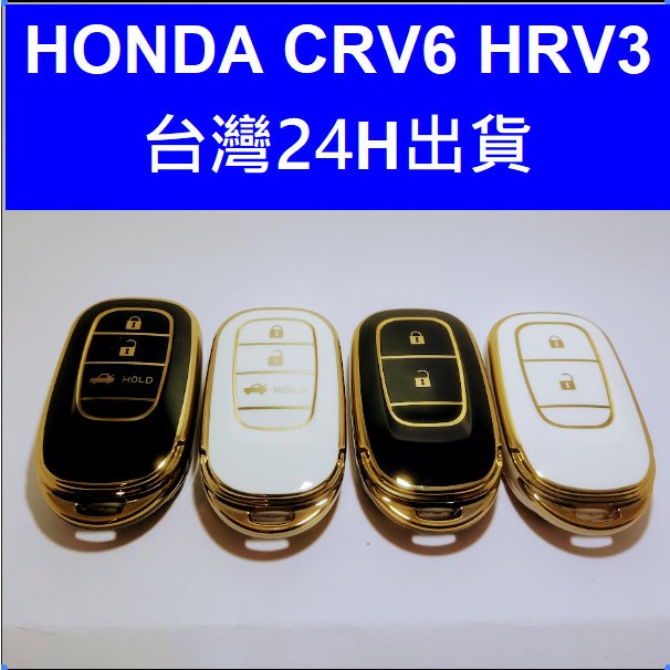 (24H出貨)本田 Honda CRV6 CRV FIT HRV CRV 6 鑰匙套 鑰匙包 鑰匙皮套 鑰匙圈