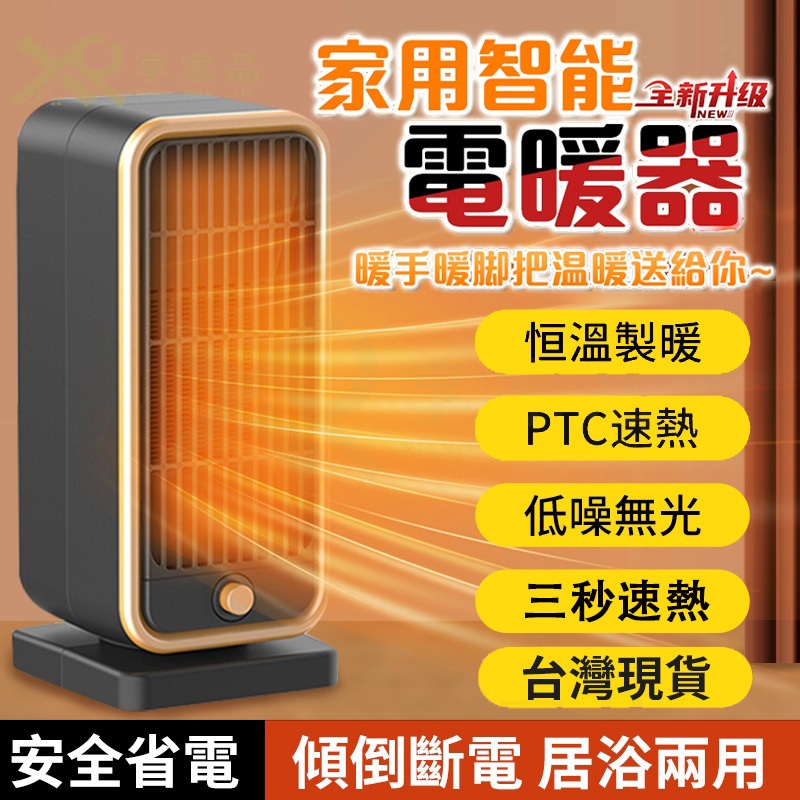 🔥臺灣現貨 母嬰適用【三秒速熱 自動斷電】PTC制熱大面積取暖器 家用暖風機 速熱電暖器 電暖爐 電暖扇 遙控省電暖氣爐