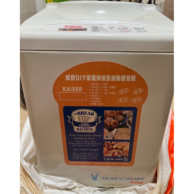 【二手】KAISER 威寶麵包機 機況佳 停產｜UBM-400 全自動麵包機 二手 居家烘焙 家庭 麵包 吐司