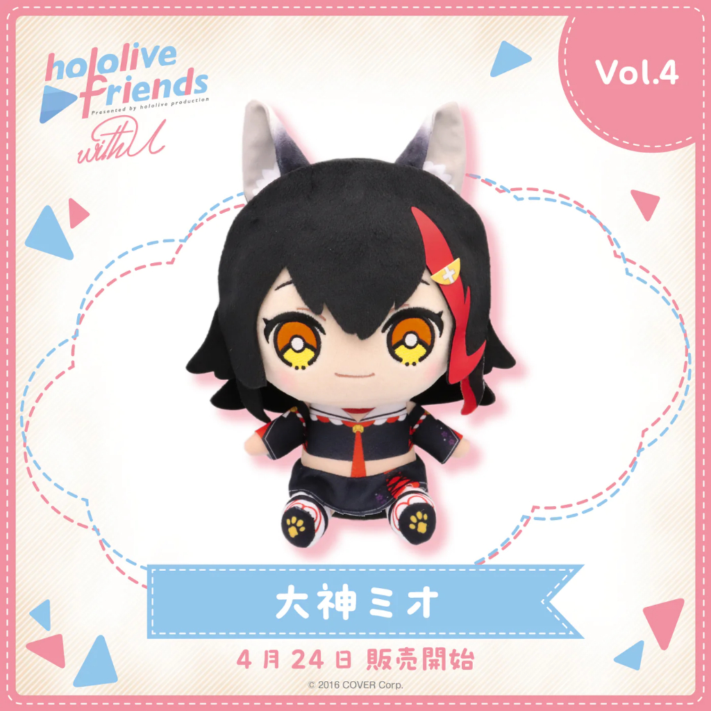 【全新現貨】Hololive friends with u 大神ミオ 大神澪 布偶 娃娃