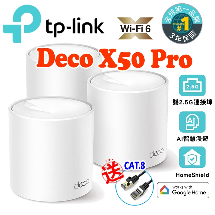 TP-Link Deco X50 Pro WiFi6  AI-智慧漫遊 真Mesh 雙頻 2.5G 網狀路由器