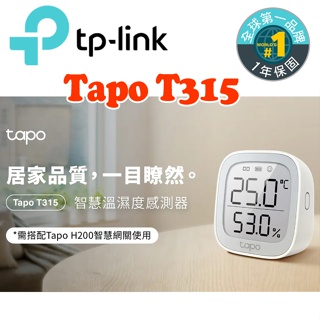 TP-Link Tapo T315 智慧溫濕度感測器 (智慧家庭/電子墨水螢幕/智慧連動/簡易安裝