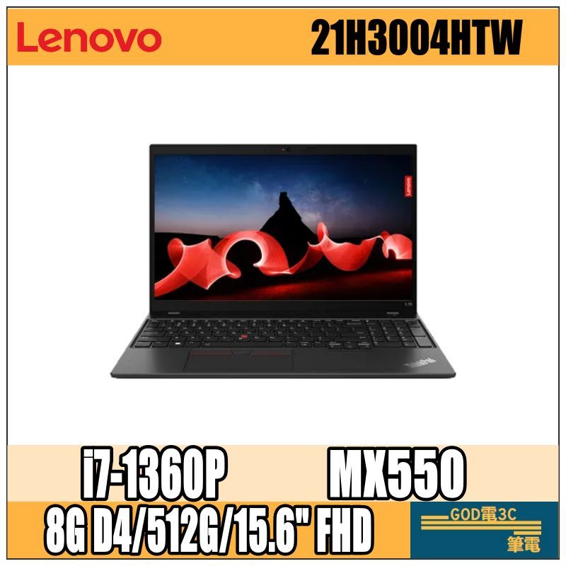【GOD電3C】Lenovo ThinkPad L15 21H3004HTW 15吋商務獨顯筆電