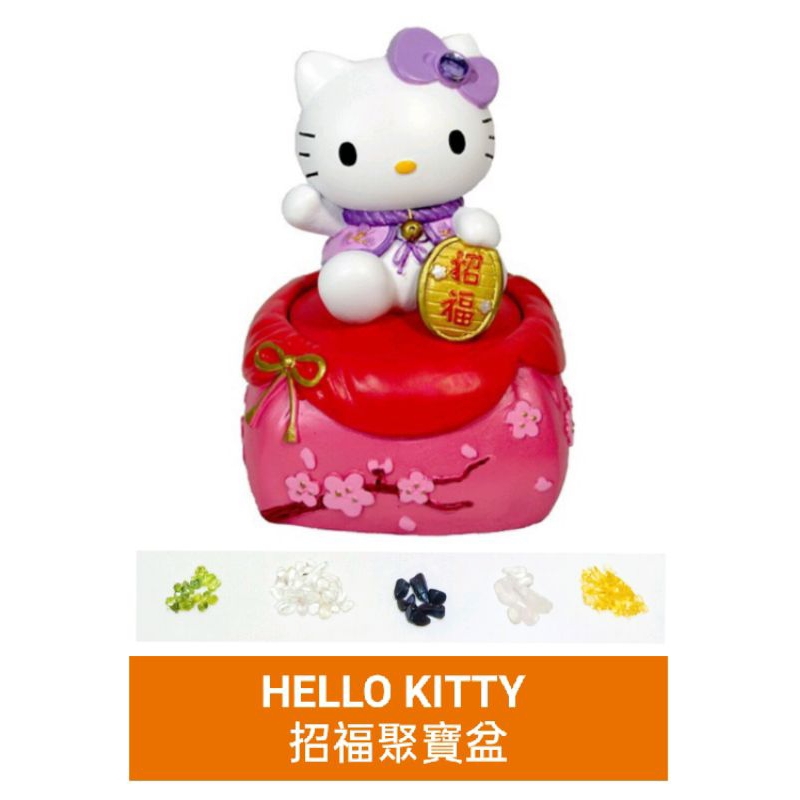 🔸HELLO KITTY招福聚寶盆🔸