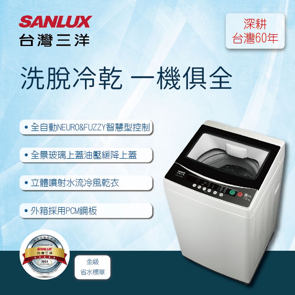 【SANLUX 台灣三洋】單槽洗衣機7公斤單槽洗衣機 ASW-70MA