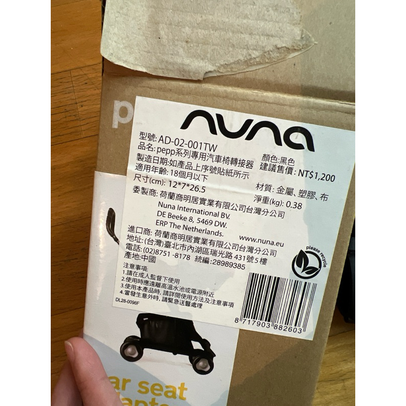 歐洲品牌nuna 推車提籃轉接器 只賣500元！！！