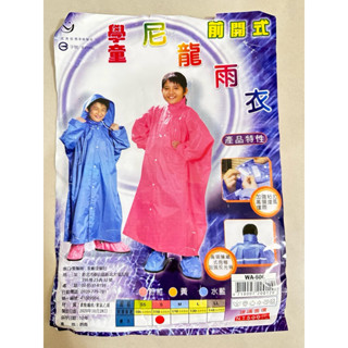［Mr. Hank］全開式學童尼龍雨衣，二手品 #雨衣 #前開式