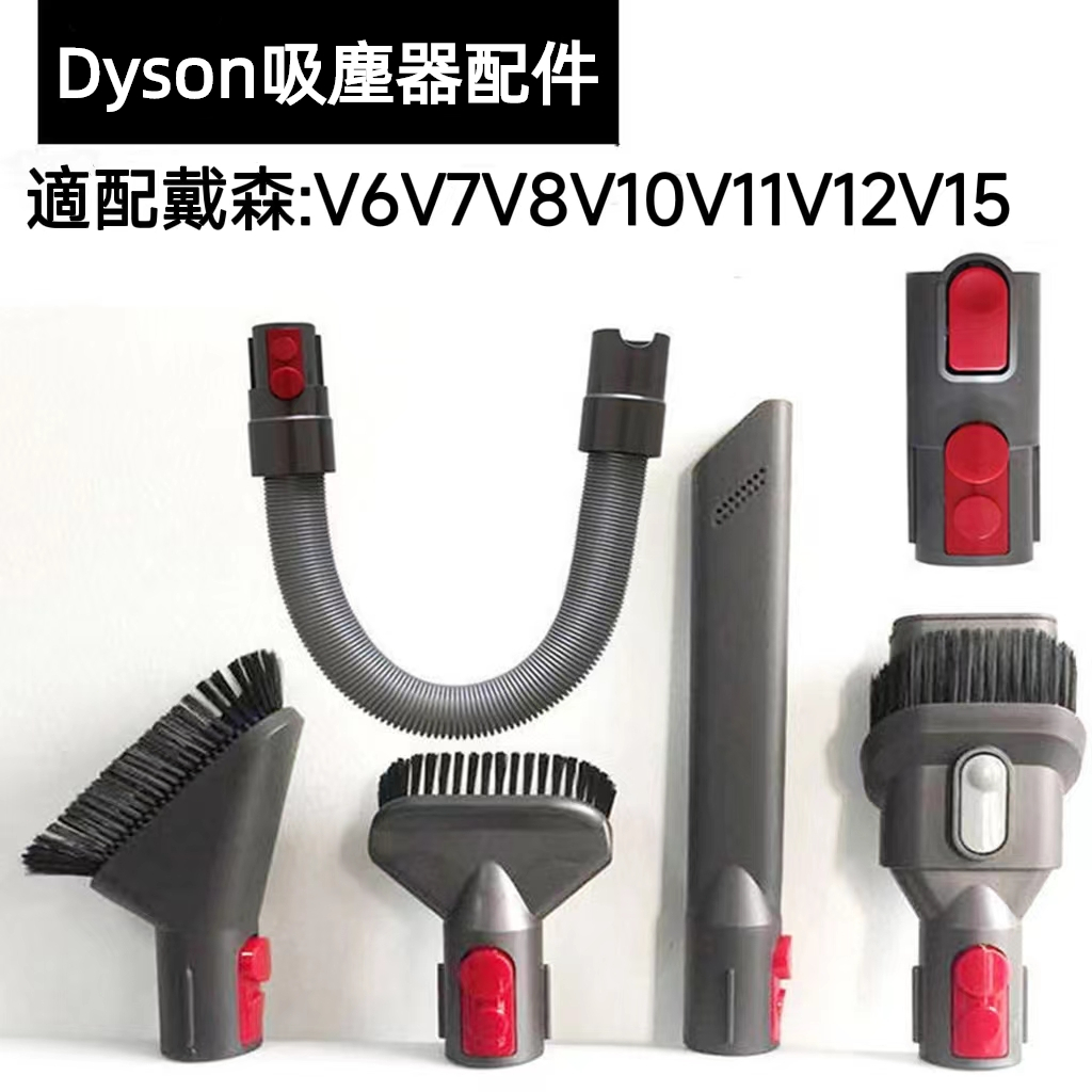 戴森配件 dyson吸塵器 V7 V8 V10 V11 V12 床頭 隙縫 毛刷 軟毛 狹縫 吸頭 二合一吸頭 伸縮軟管