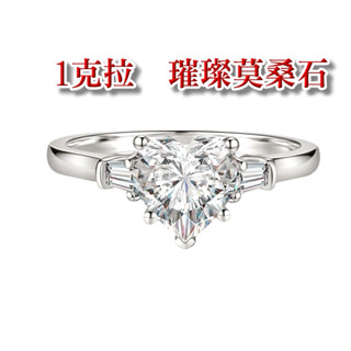 心形愛心 戒指 活口戒指 求婚 莫桑石戒指 925銀電鍍 1克拉 生日禮物 女友禮物 婚戒 結婚戒指 新秘飾品 艾奇利