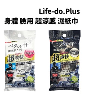 日本 Lifedo Plus超爽快濕紙巾