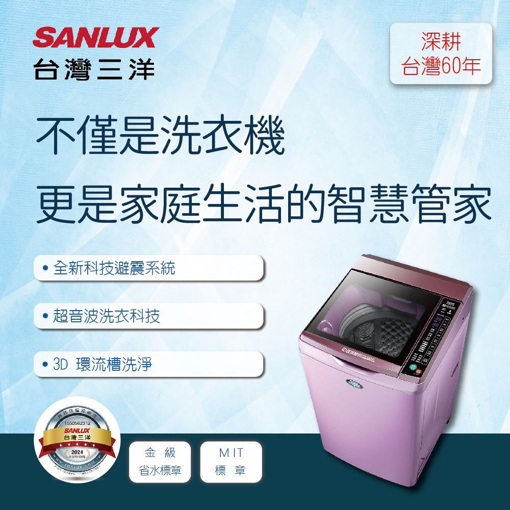 【SANLUX 台灣三洋】13公斤DD直流變頻超音波單槽洗衣機 夢幻紫SW-13DVG(T)