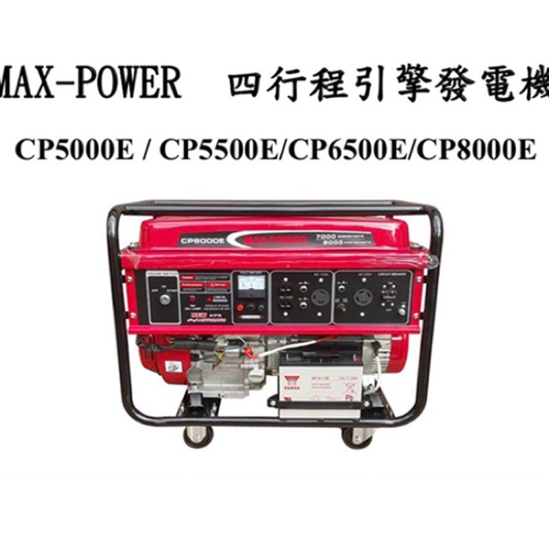 [CK五金小舖]電啟動 手動 發電機 CP5000E CP5500E CP6500E CP8000E 本田 引擎 4行程