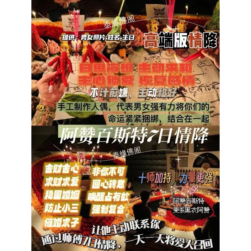 阿贊best 7天 高端情降法事 挽回 復合