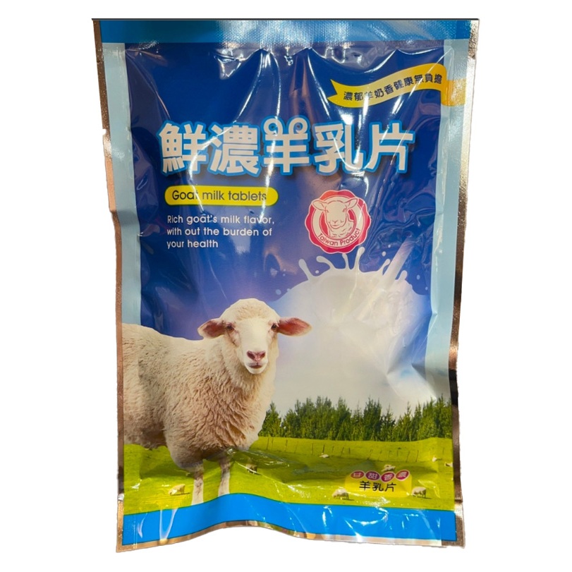 【欣益廣】鮮濃羊乳片 130g 羊乳片 馬來西亞進口
