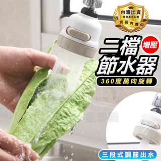 【二檔節水器】 廚房水龍頭增壓三段式花灑 家用防濺過濾嘴濾水器噴頭起泡器☆意樂舖☆
