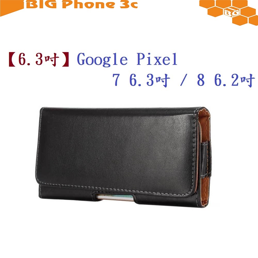 BC【6.3吋】Google Pixel 7 6.3吋 / 8 6.2吋 5G 羊皮紋 旋轉 夾式 橫式手機 腰掛皮套