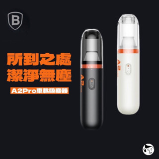 《Baseus倍思》A2Pro車載吸塵器 手持吸塵器 家用吸塵器 小型吸塵器 車用家用無線吸塵器