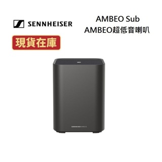 Sennheiser森海塞爾 AMBEO Sub (聊聊再折)超低音喇叭 需搭配AMBEO Plus使用