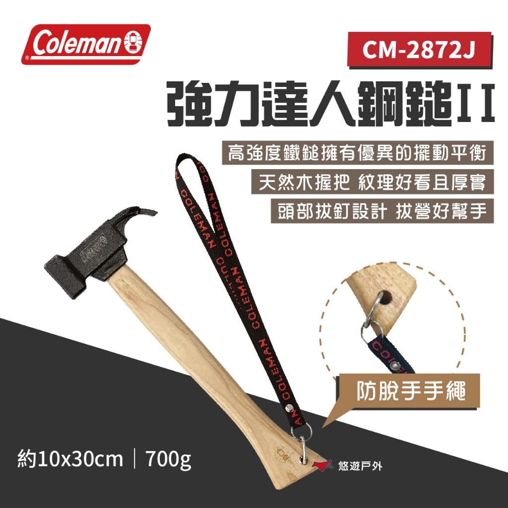 【Coleman】強力達人鋼鎚II CM-2872J 拔釘器 鋼鎚 營槌 露營槌 開瓶器 輕量  登山 露營 悠遊戶外