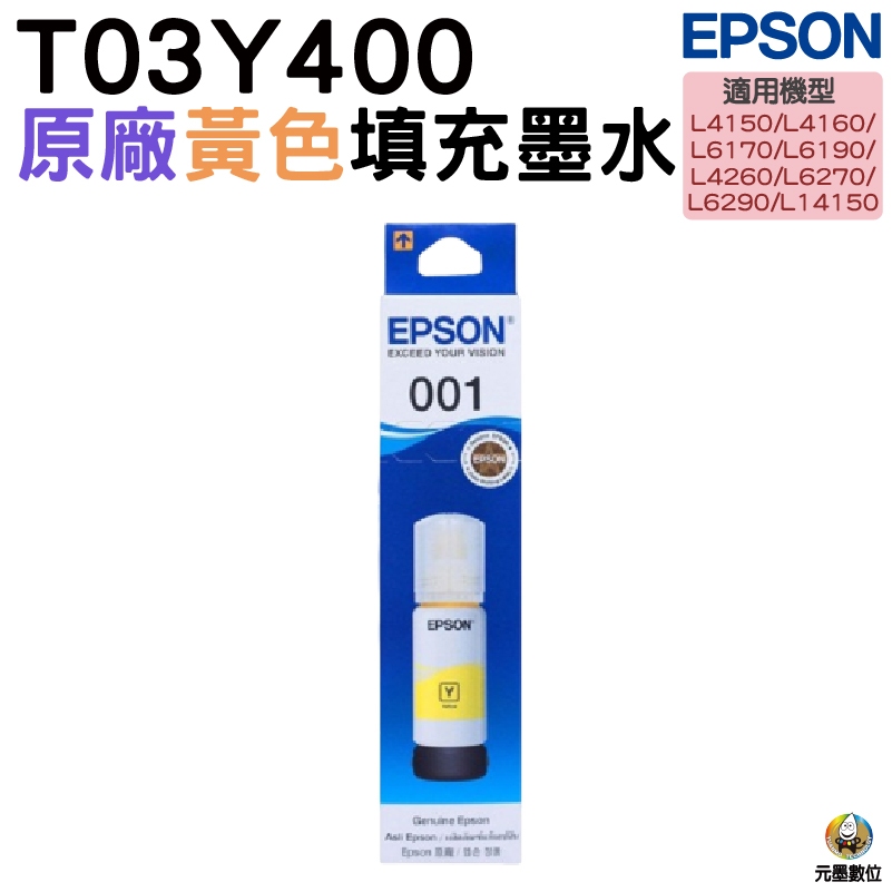 EPSON T03Y 001 T03Y400 黃色 原廠填充墨水適用:L6170 L6190 L4150 L4160