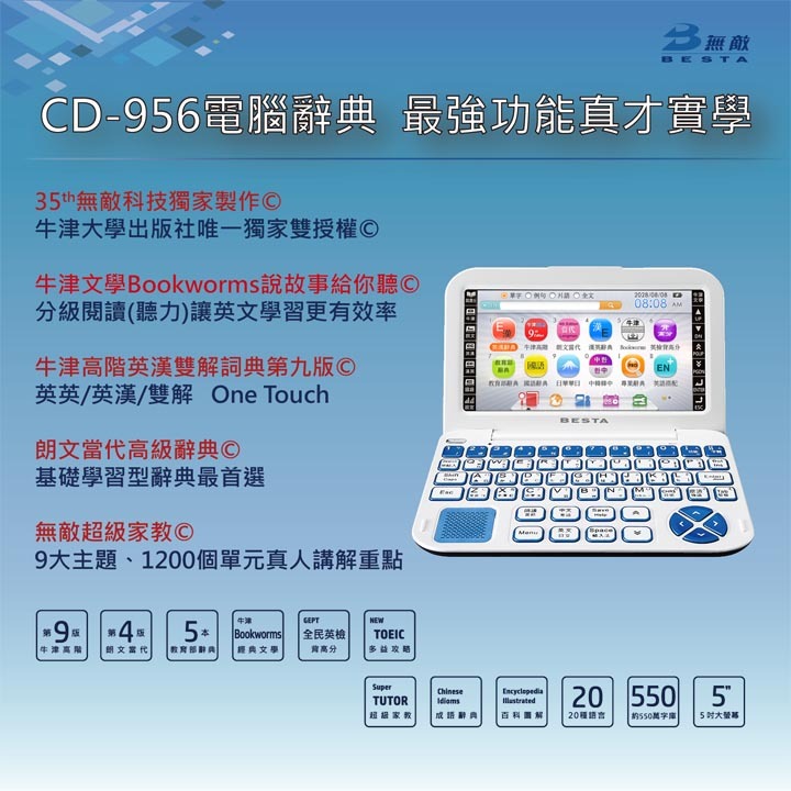 牛津高階第九版 無敵 BESTA CD-956 電腦辭典 翻譯機 CD956 另有CD632