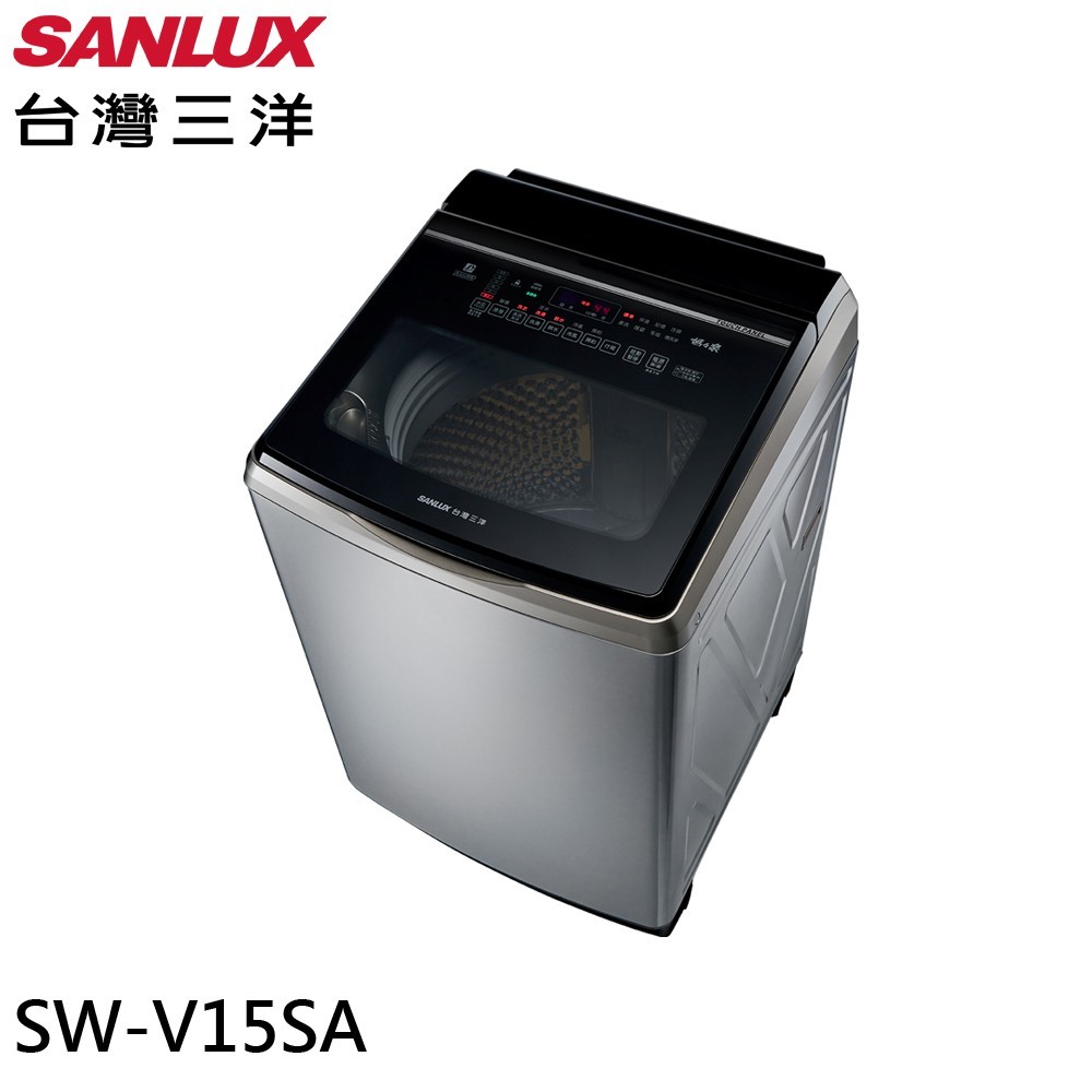 實體店面 三洋SANLUX【 SW-V15SA 】15KG DD直流變頻超音波洗衣機 內外不鏽鋼