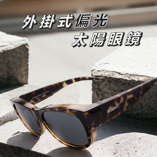 「原廠保固👌」HAWK 偏光 外掛式 太陽眼鏡 套鏡 眼鏡族適用 HK1023 col.90 抗uv 騎車 釣魚 開車