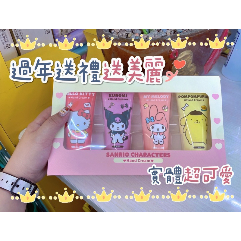 【單條現貨/整組預購開團中】Sanrio 三麗鷗正版授權 護手霜 三麗鷗護手霜 單售現貨 4入組預購中 1條60g