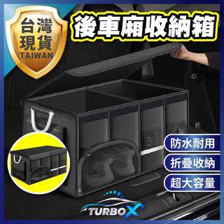 【免運隔日到】 折疊收納箱 收納箱 汽車收納箱 防水牛津布 後車廂收納箱 車用收納 汽車收納