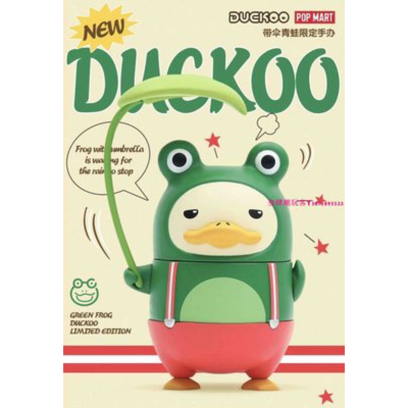 『K.K』Duckoo 鴨子 帶傘青蛙限定吊卡