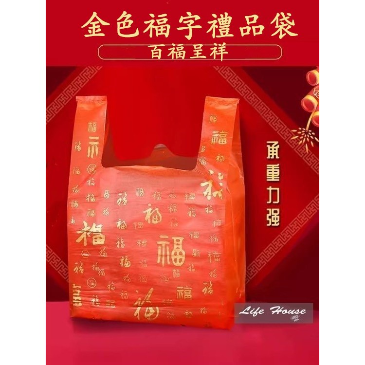 燙金福字背心袋 手提袋 塑膠提袋 3款 福字燙金塑膠提袋 水果南北雜貨商品包裝袋 紅色手提袋  手提塑膠袋