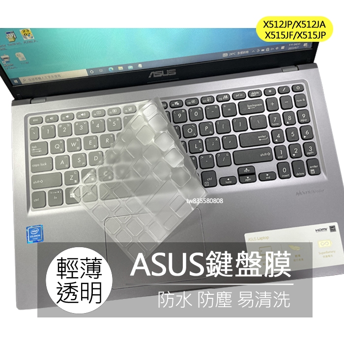 華碩 ASUS X512JP X512JA X515JF X515JP TPU 高透 矽膠 鍵盤膜 鍵盤套 鍵盤保護膜