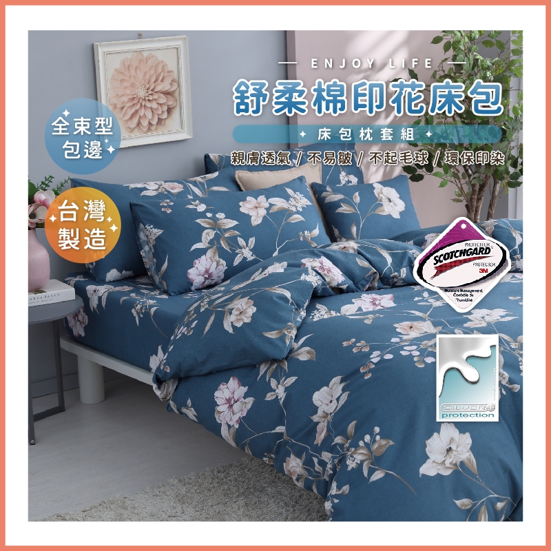 台灣製造 3M吸濕排汗專利床包 舒柔棉床包組 單人 雙人 加大 特大 床包組 雙人特大 床包組