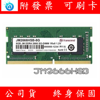 舊電腦可以用 全新 創見 雙面 TRANSCEND 16GB 筆記型電腦 記憶體 筆電 JM DDR4 2666 RAM