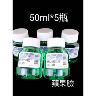 (蘋果臉)舒森-牙周固漱口水50ml 隨身瓶*5瓶 優惠價60元