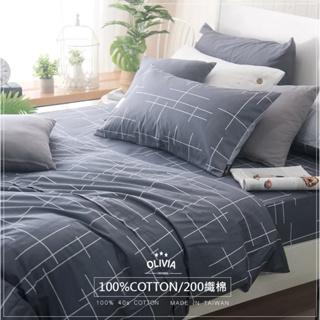 【OLIVIA 】DR870 魯爾 灰 / 床包枕套組 / 床包被套組 100%精梳棉 台灣製 都會簡約系列
